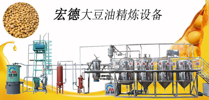 <b> 大豆油精煉設(shè)備</b>