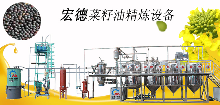 <b> 菜籽油精煉設(shè)備</b>