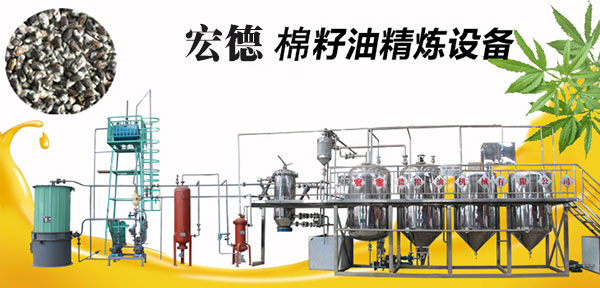 <b> 棉籽油精煉設(shè)備</b>